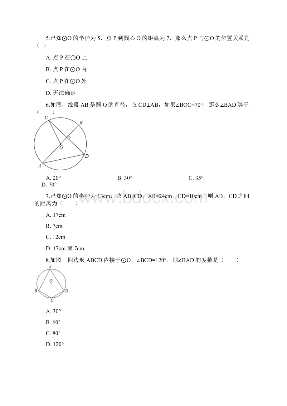 届京改版九年级数学上第21章圆上单元测试有答案北京课改版已纠错.docx_第2页