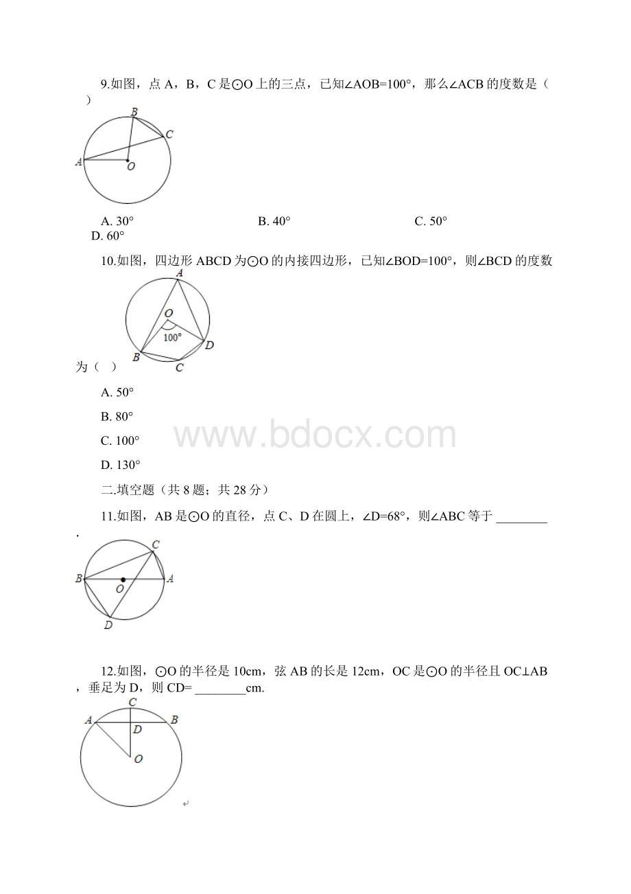 届京改版九年级数学上第21章圆上单元测试有答案北京课改版已纠错.docx_第3页