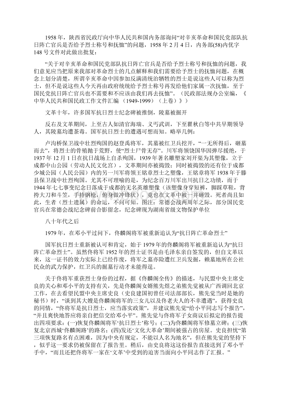 1949年至今国军抗日烈士的待遇有哪些变化短史记.docx_第2页