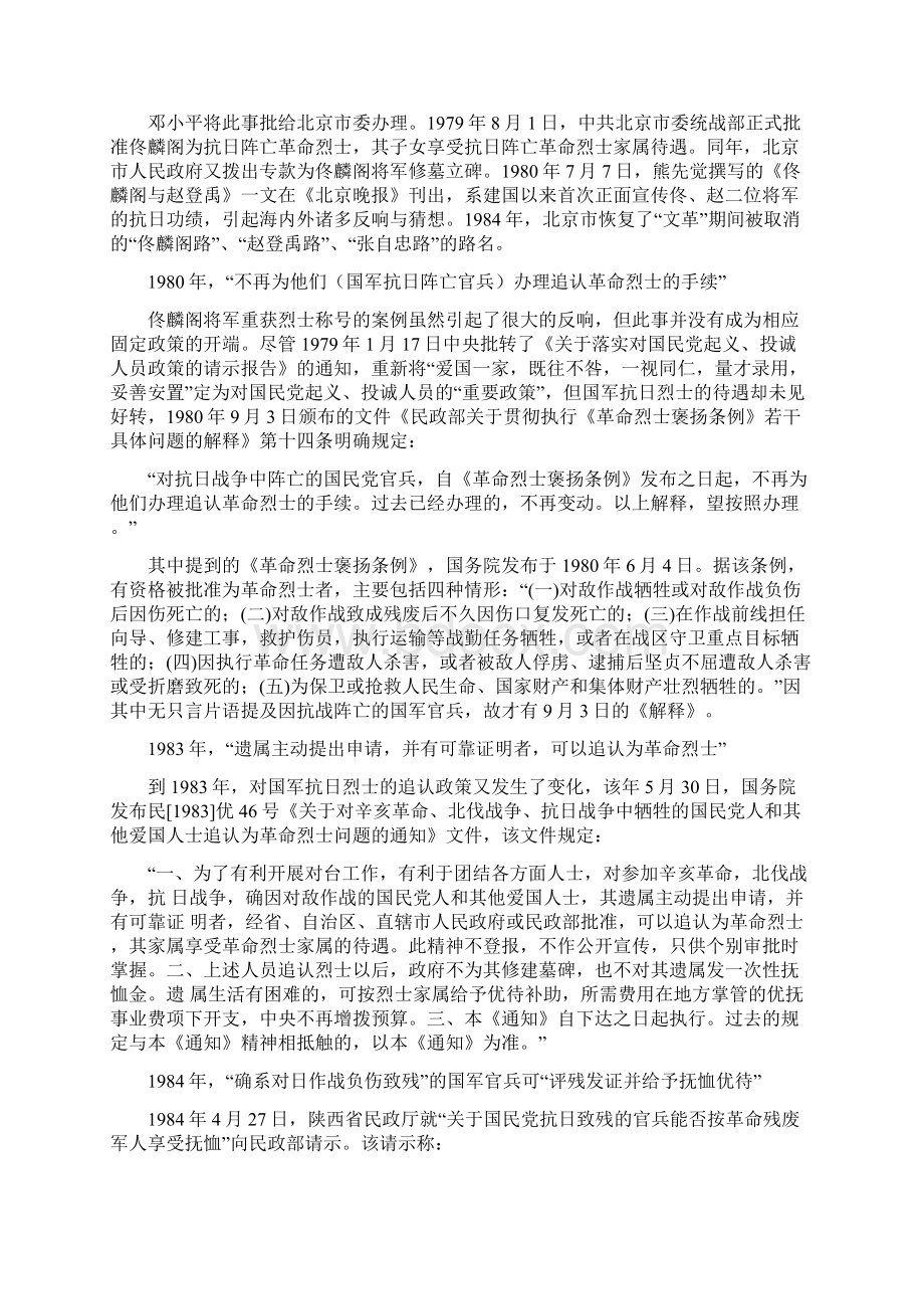 1949年至今国军抗日烈士的待遇有哪些变化短史记.docx_第3页