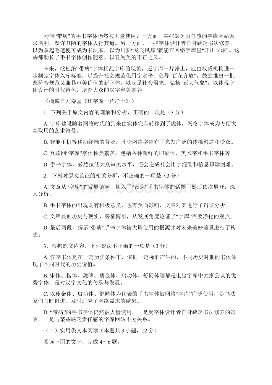 湖北剩州中学宜昌一中龙泉中学三校届高三语文联考试题.docx_第2页