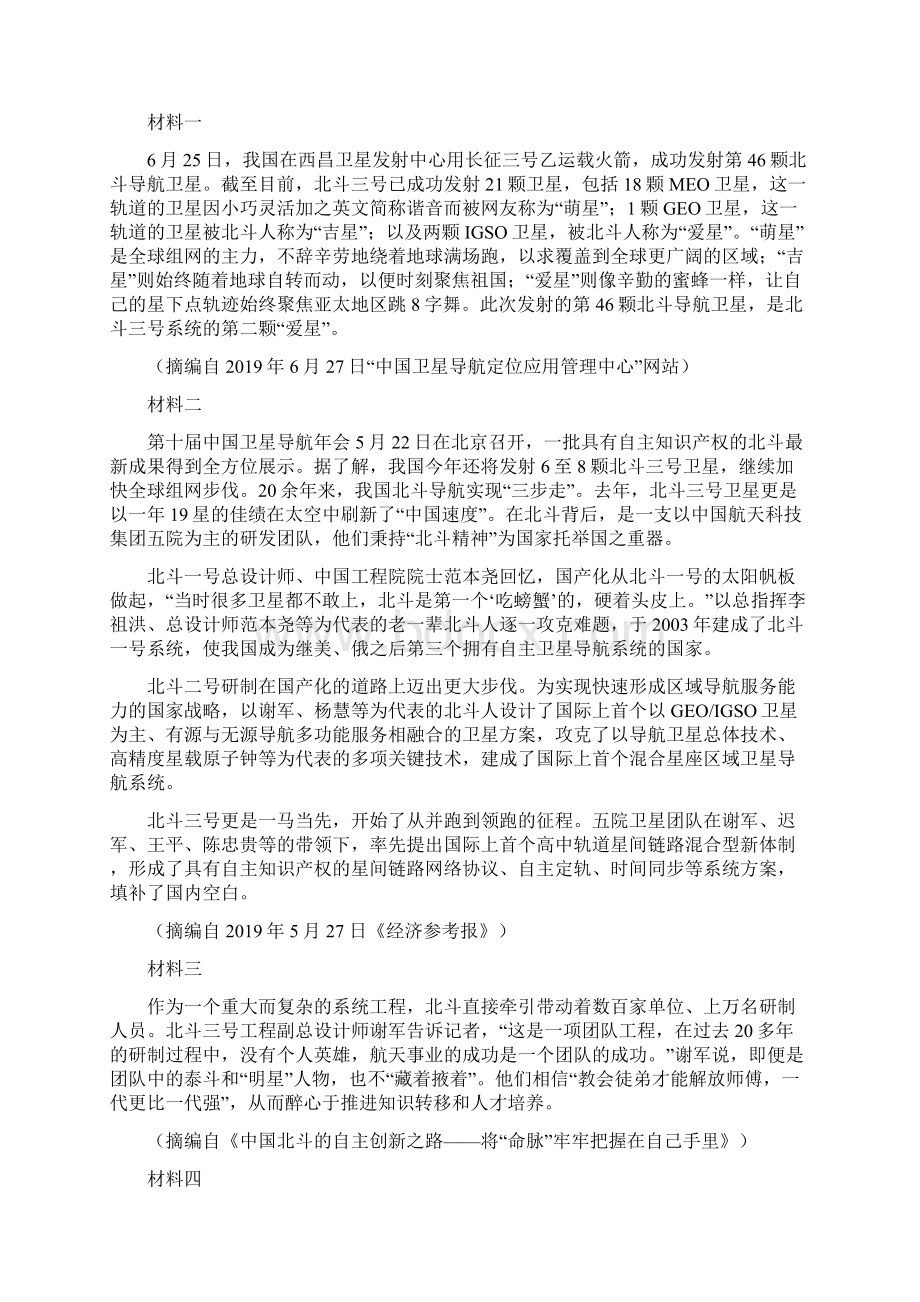 湖北剩州中学宜昌一中龙泉中学三校届高三语文联考试题.docx_第3页