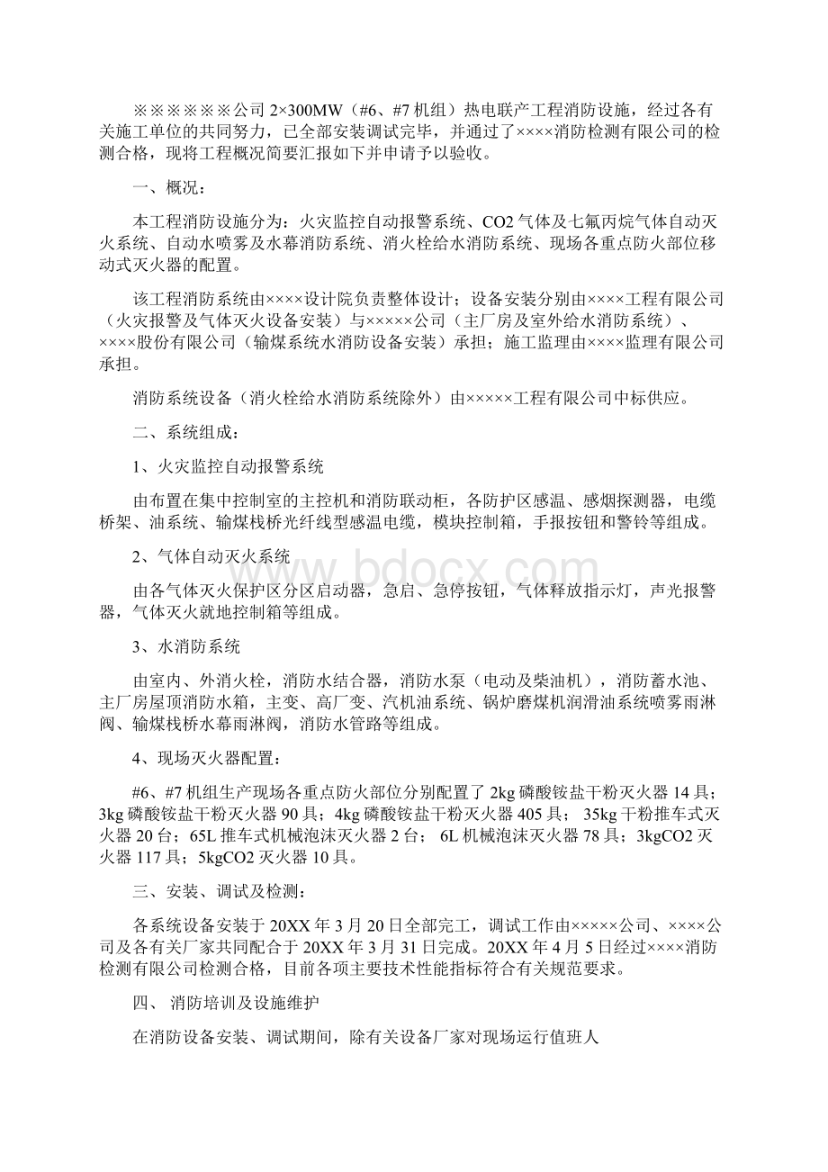 消防验收汇报材料汇总.docx_第2页