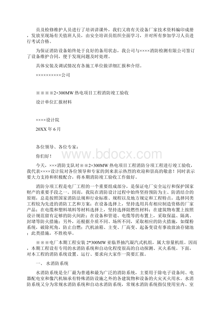 消防验收汇报材料汇总.docx_第3页