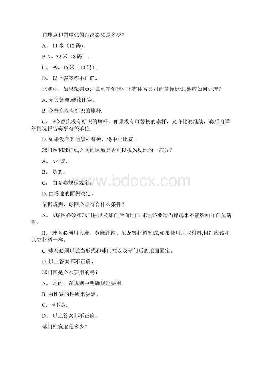 规则考试高级最新.docx_第2页