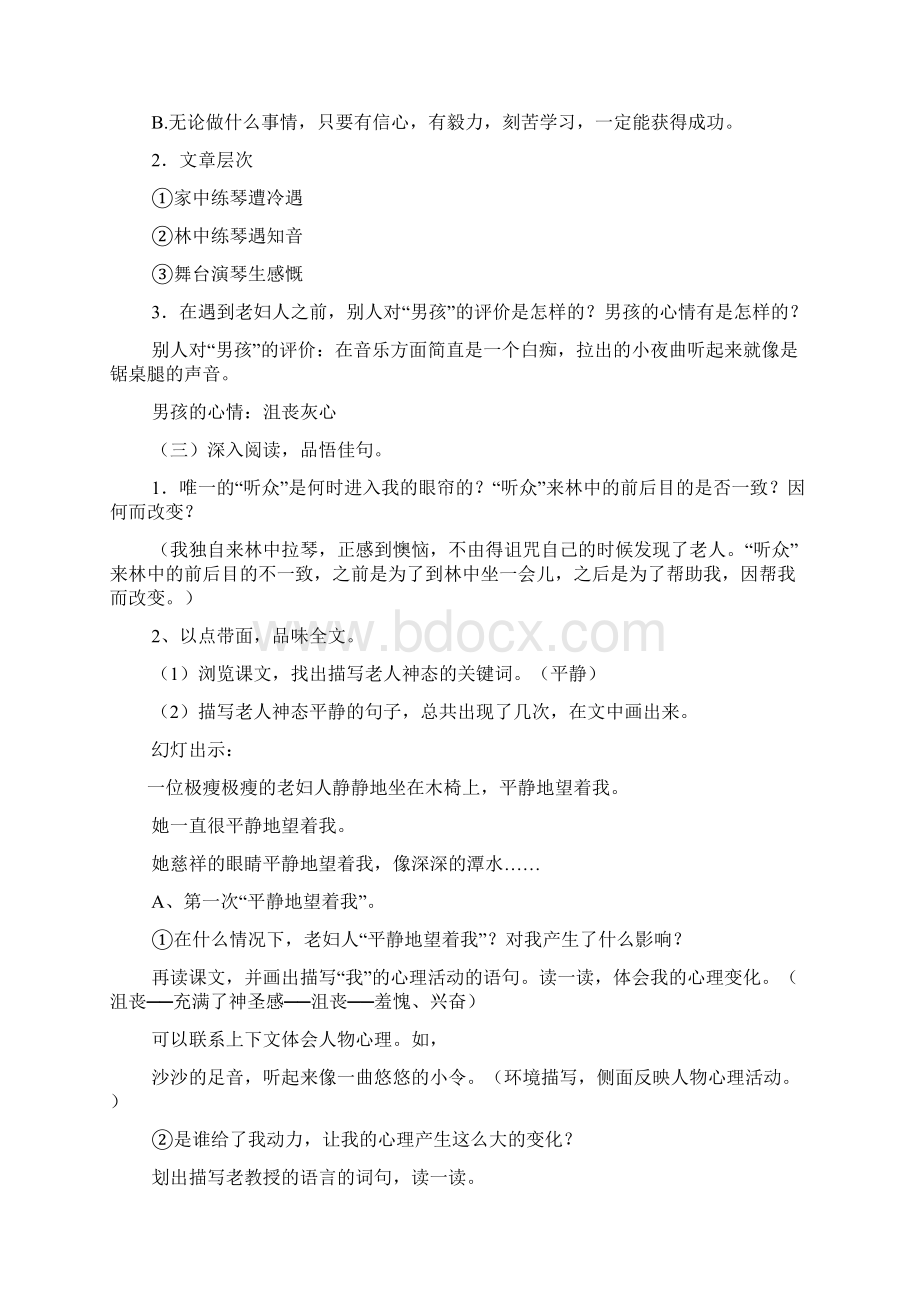 《唯一的听众》教学设计 教案教学设计Word格式.docx_第2页