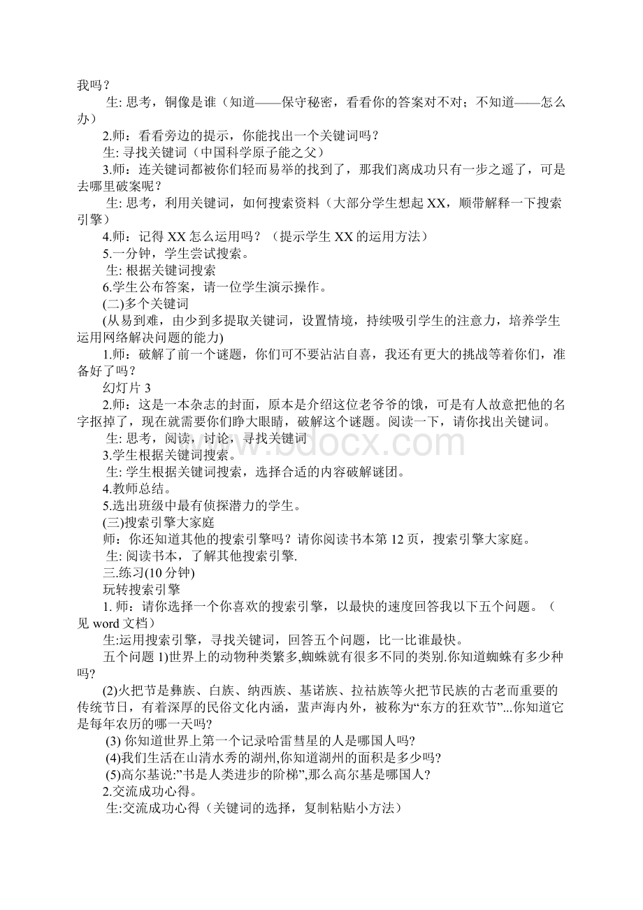 小学信息技术查找资料更方便搜索引擎教学设计与反思.docx_第2页