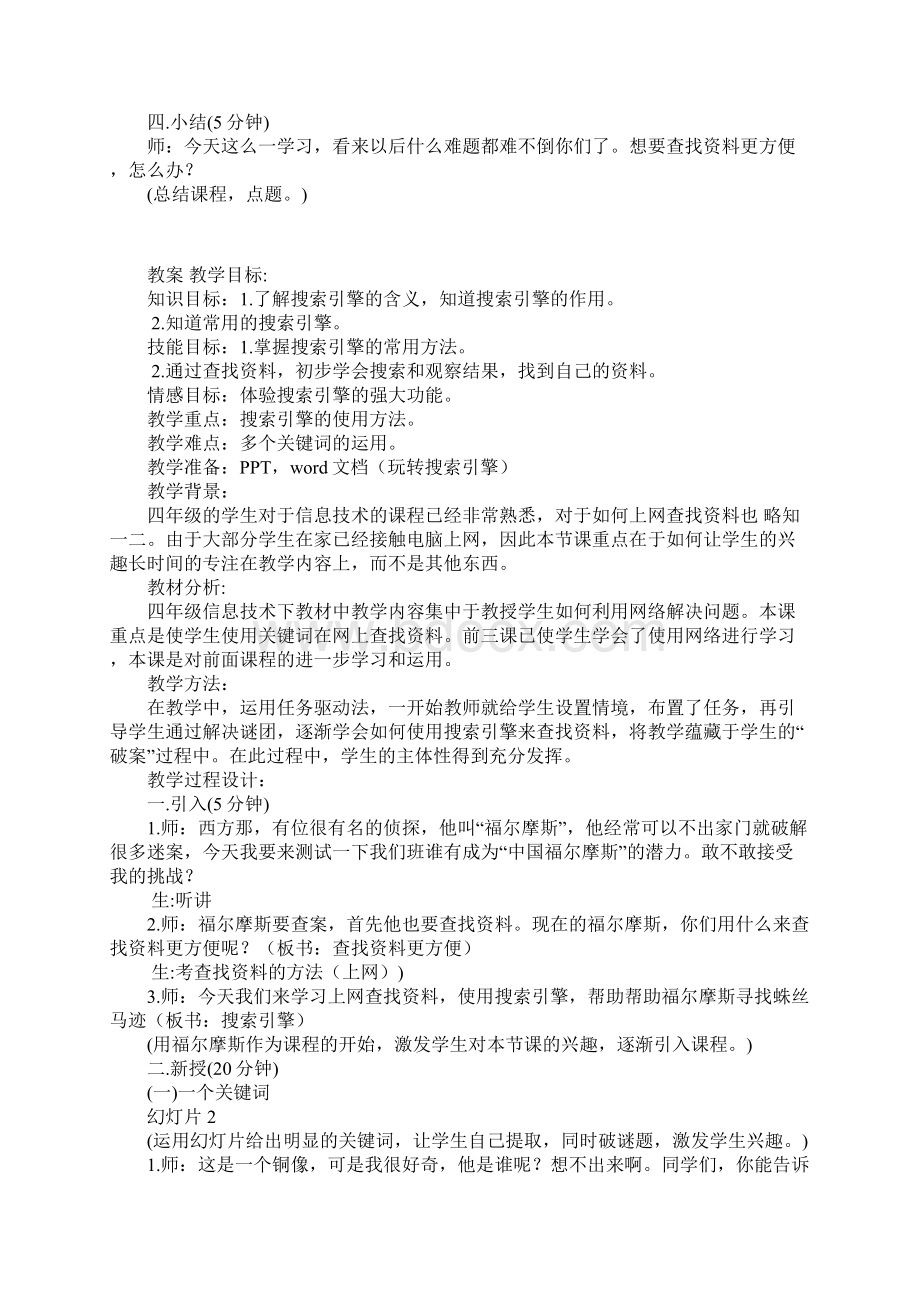 小学信息技术查找资料更方便搜索引擎教学设计与反思.docx_第3页