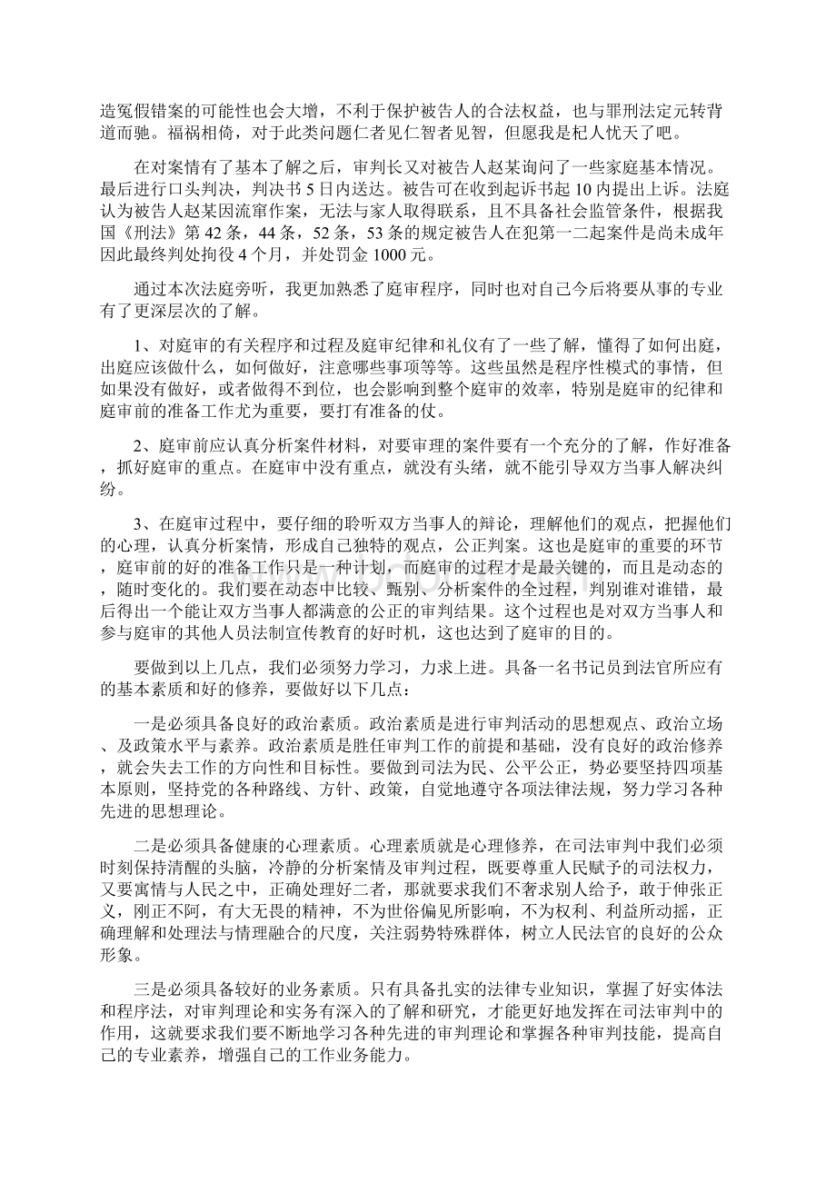 心得体会 电大法学社会实践报告之法院旁听的心得体会.docx_第2页