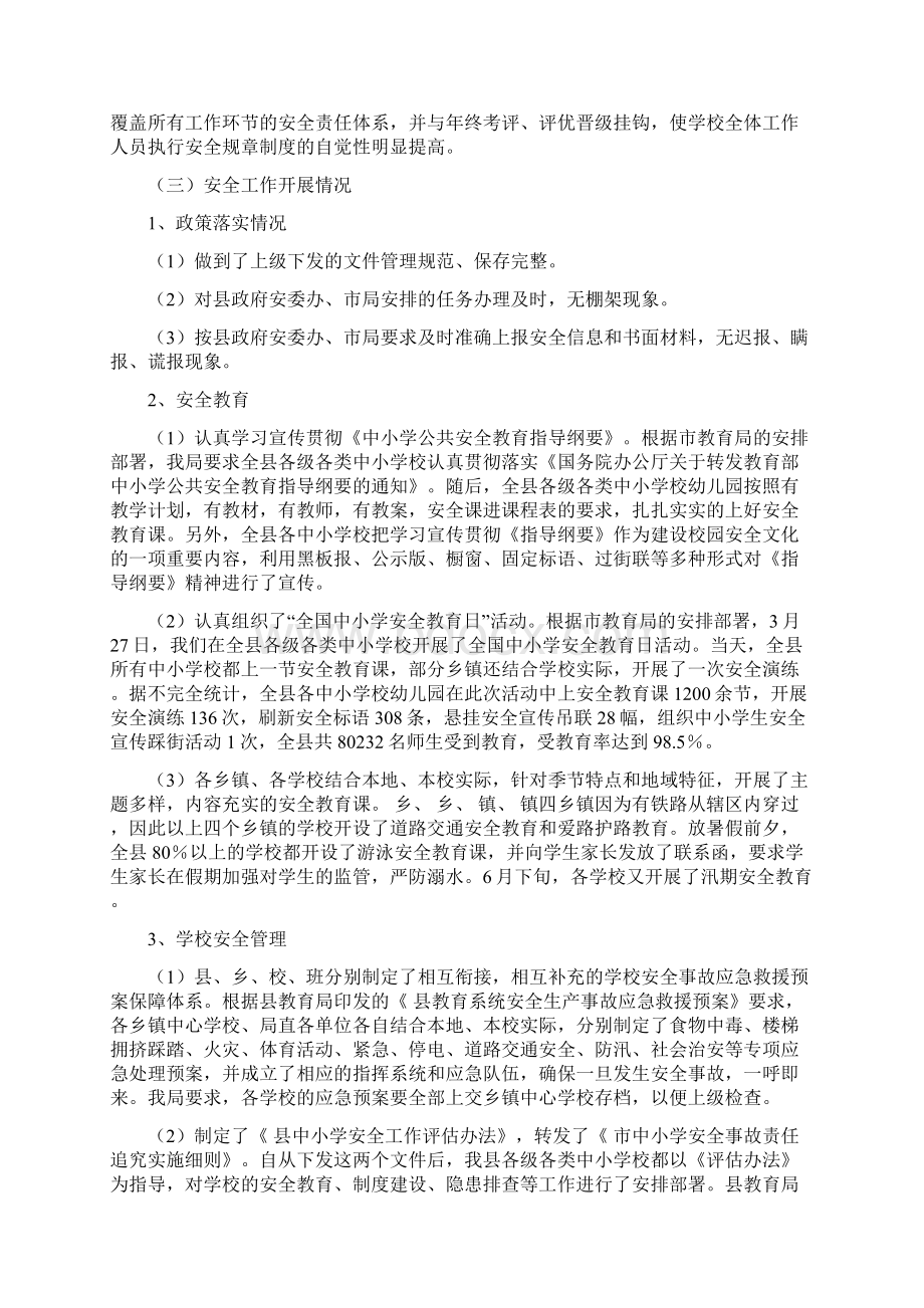 校园安全治理健全报告与校园广播站站长竞职报告汇编.docx_第2页