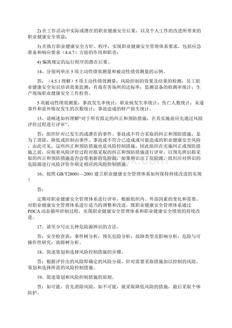 28001简答题题库及答案.docx_第3页