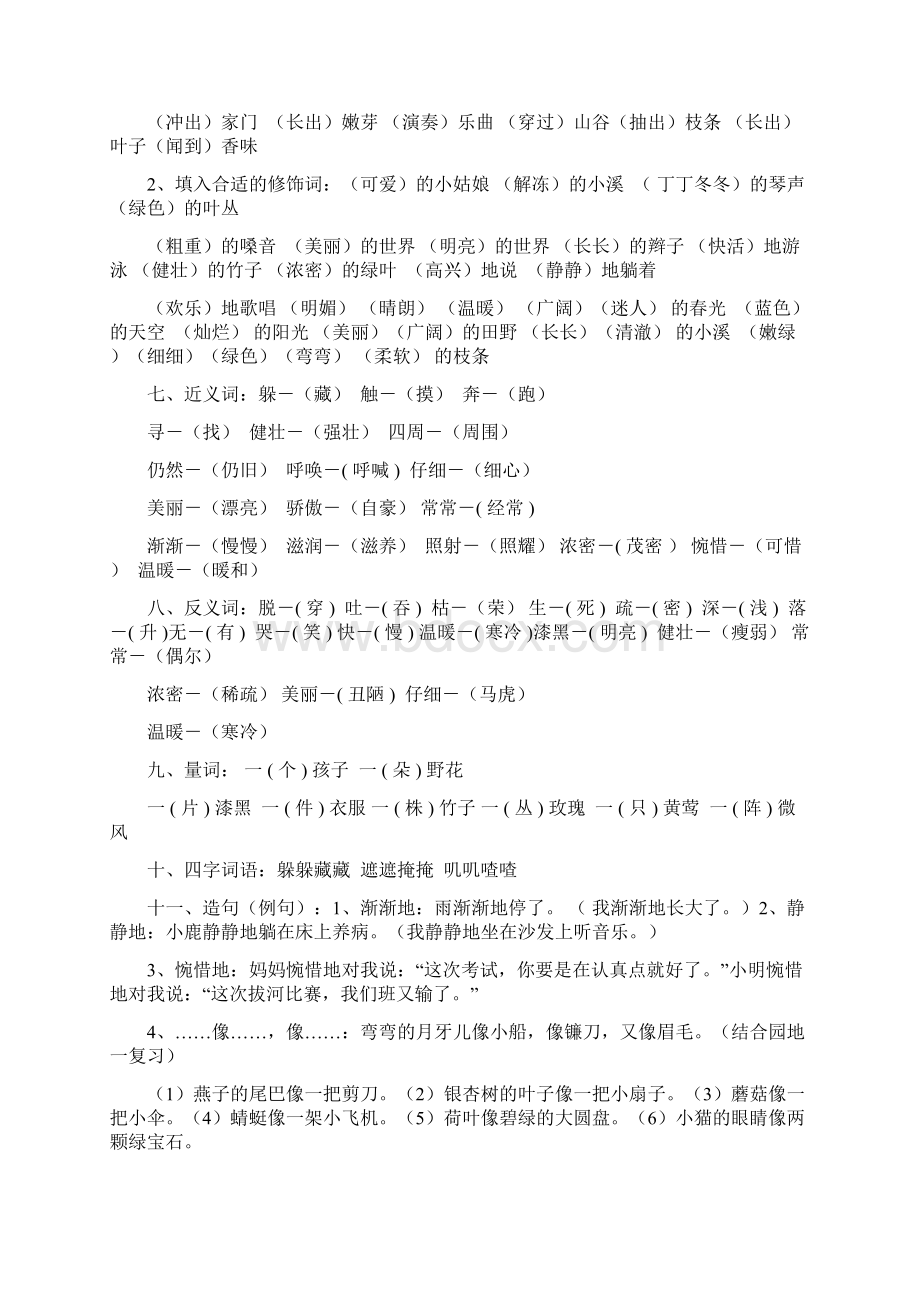 人教版二年级语文下册期末复习资料Word下载.docx_第3页