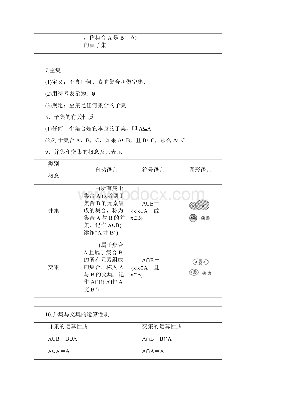 培优高中数学必修1 第一讲 集合及其应用.docx_第3页