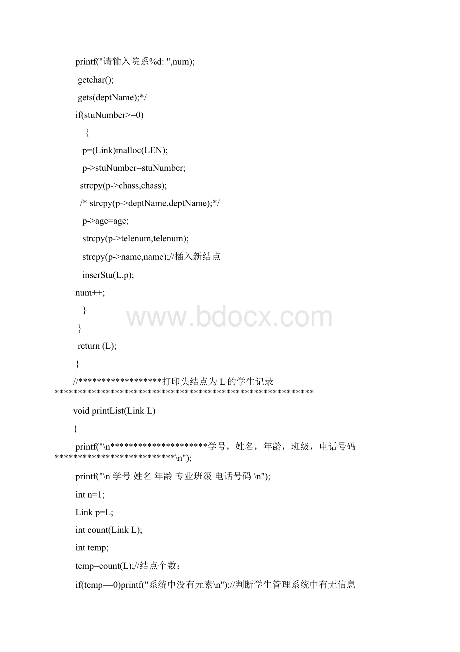 学生管理系统数据结构课程设计之完整代码.docx_第3页