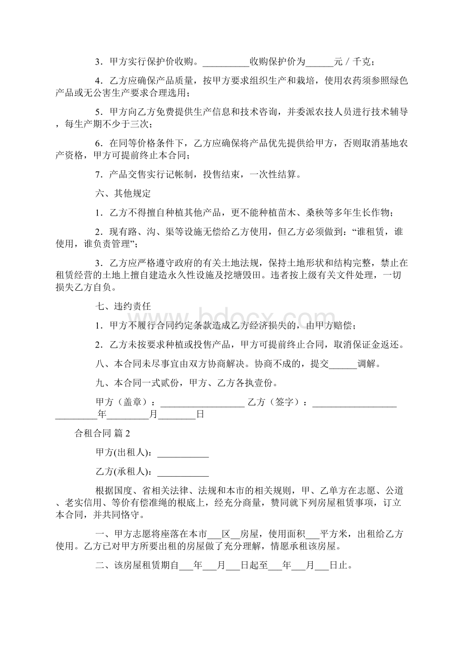 合租合同模板集合7篇可编辑.docx_第2页