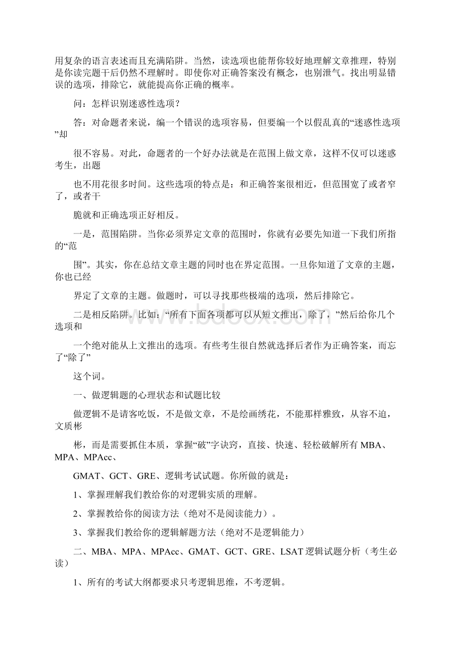 工程硕士逻辑精华复习资料.docx_第2页