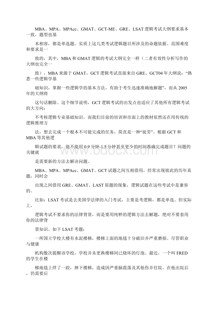 工程硕士逻辑精华复习资料.docx_第3页