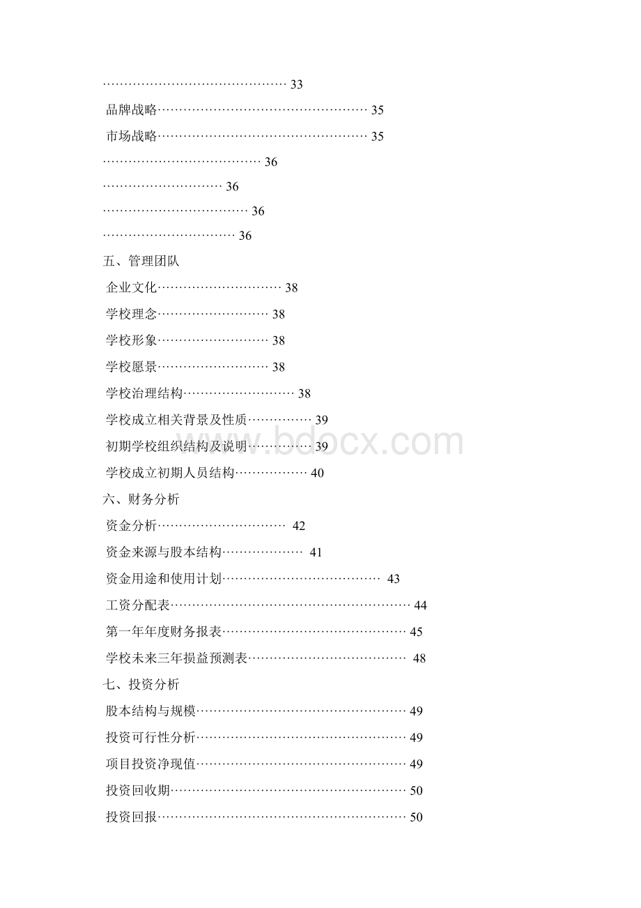 家长教育学校创业计划书Word文件下载.docx_第3页