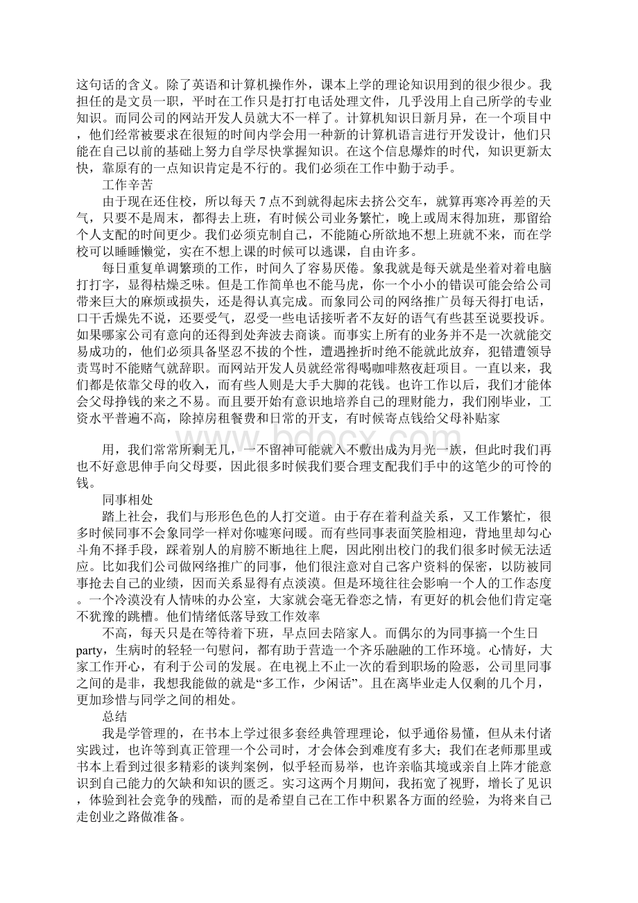 文员实习报告模板doc.docx_第2页