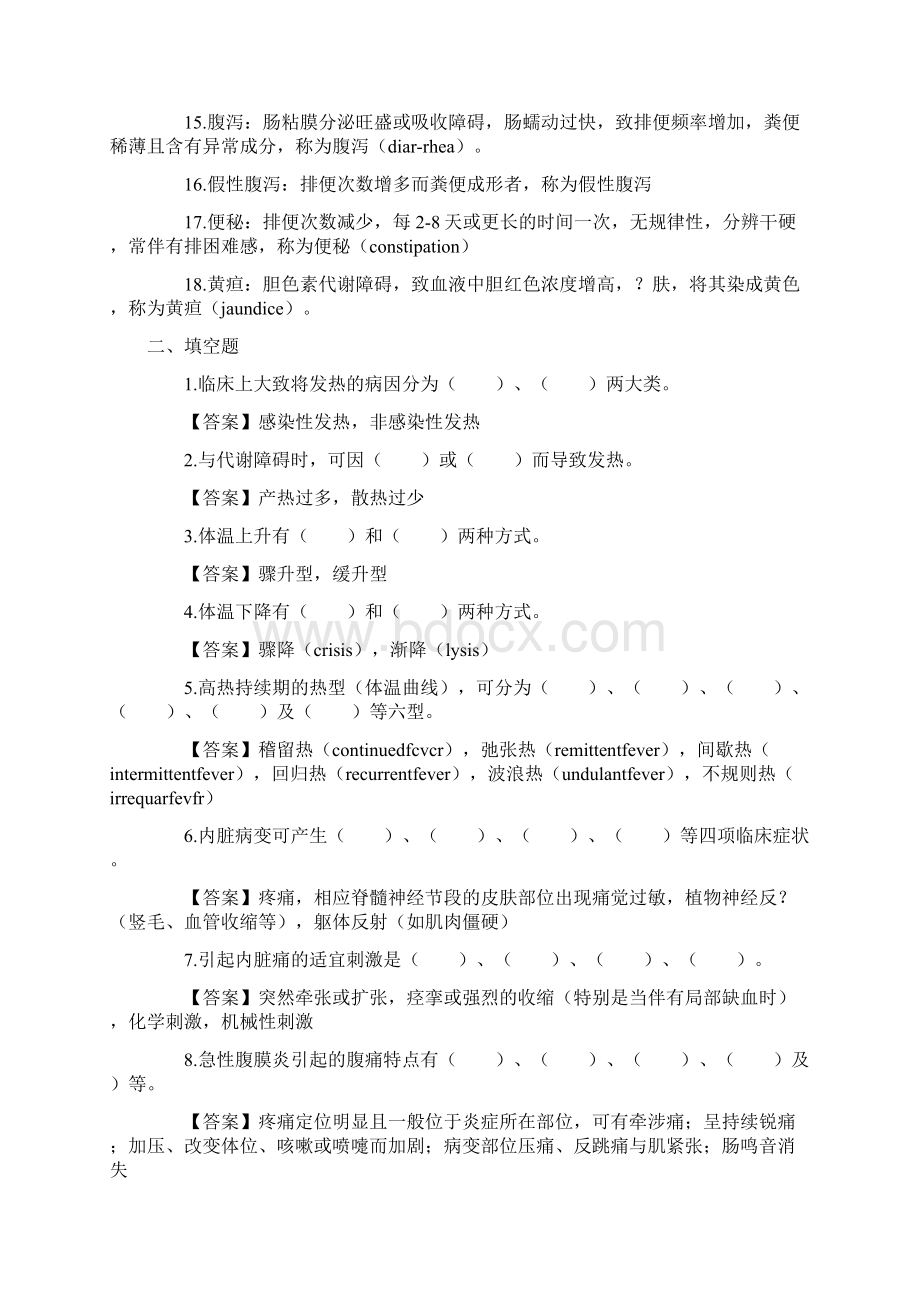 物理诊断.docx_第2页