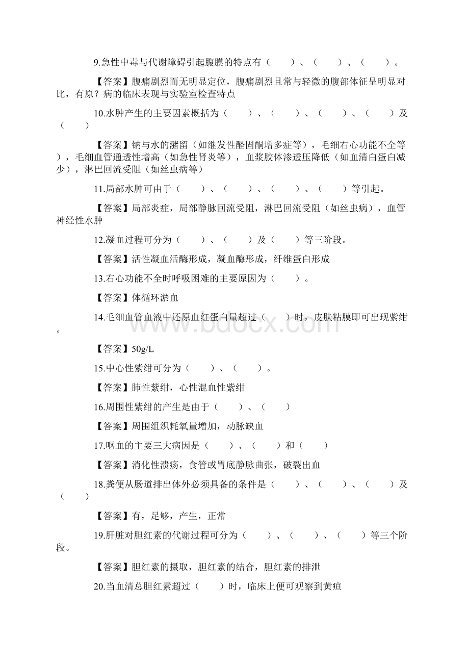 物理诊断.docx_第3页