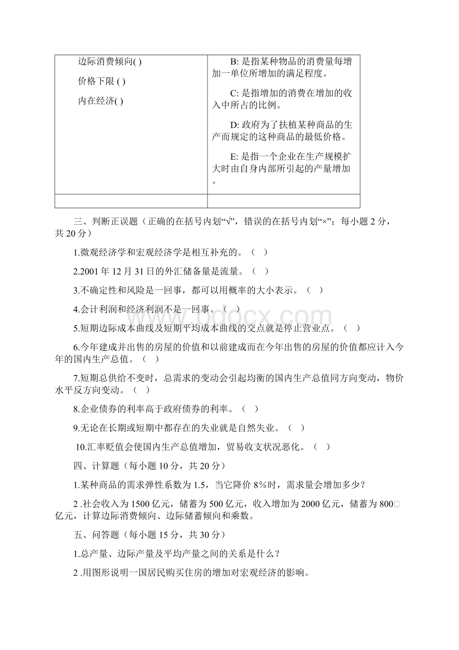 西方经济学模拟试题.docx_第3页