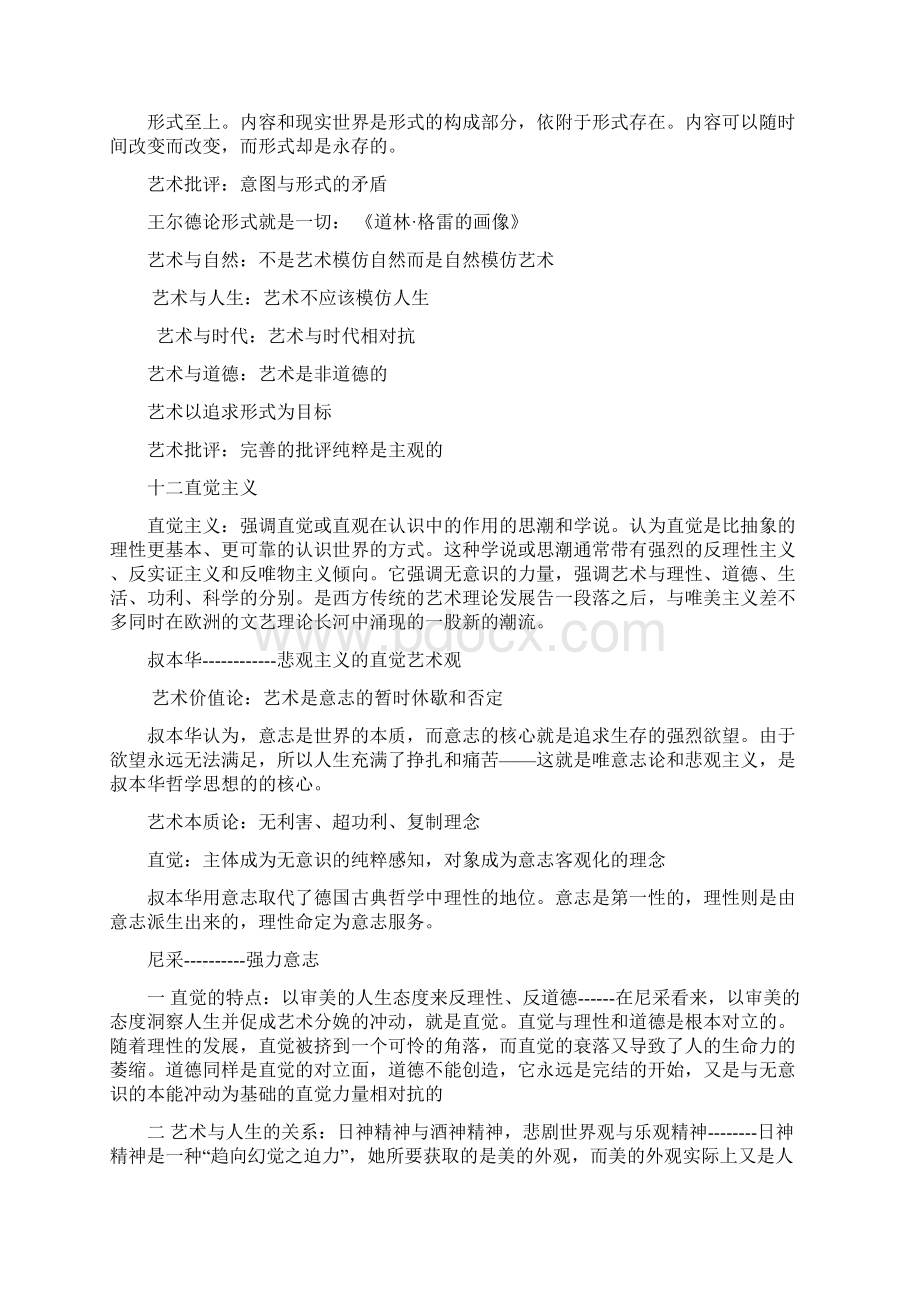 西方文论宝典2.docx_第2页