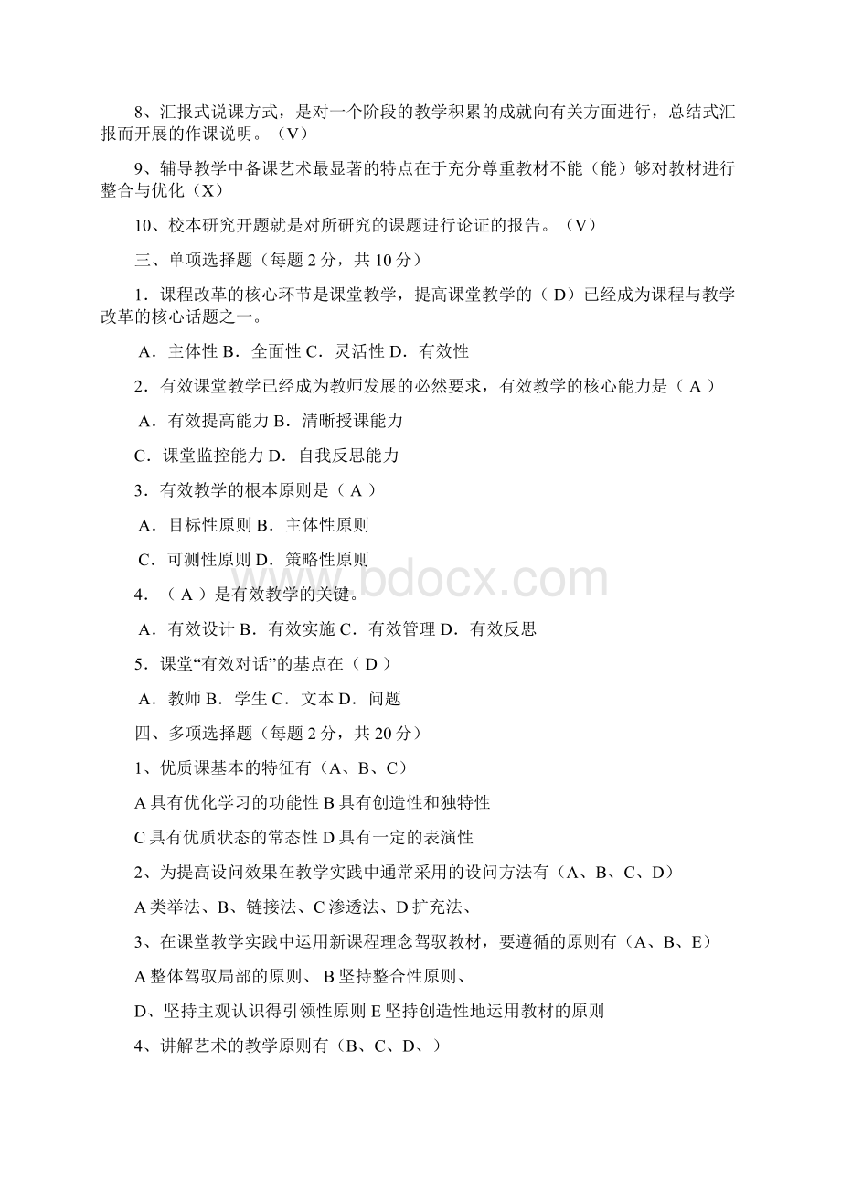 教师综合素质测试题.docx_第2页