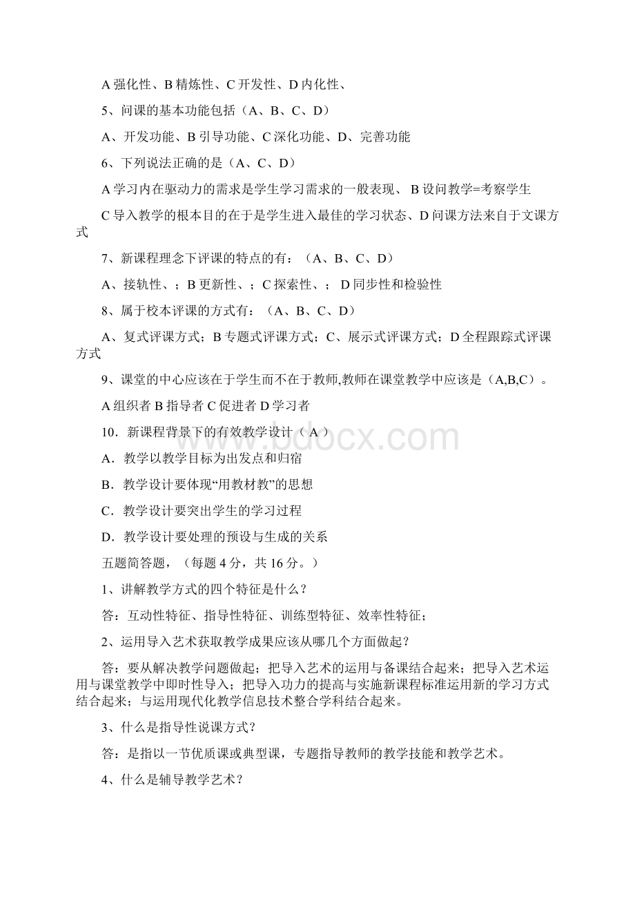 教师综合素质测试题.docx_第3页