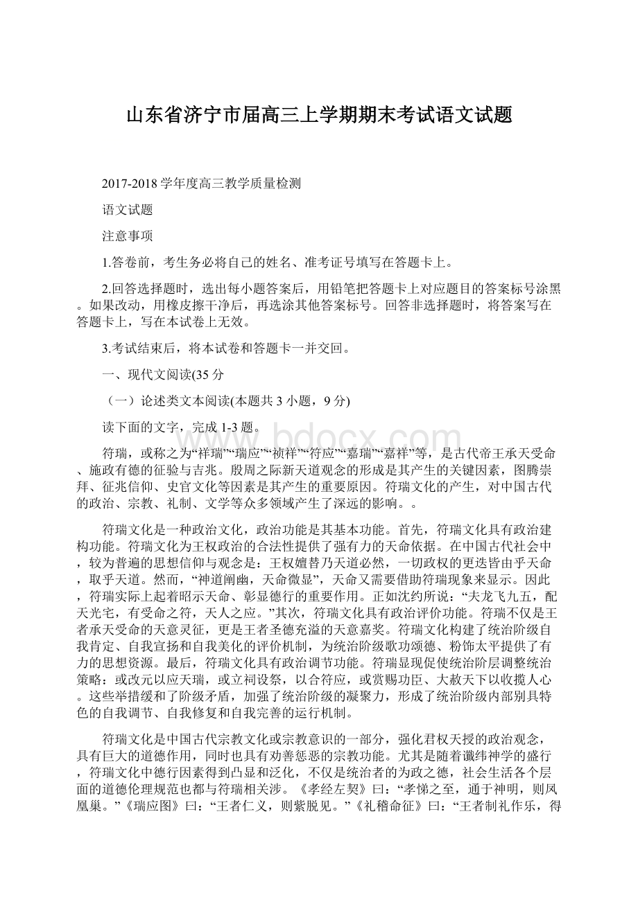 山东省济宁市届高三上学期期末考试语文试题.docx_第1页