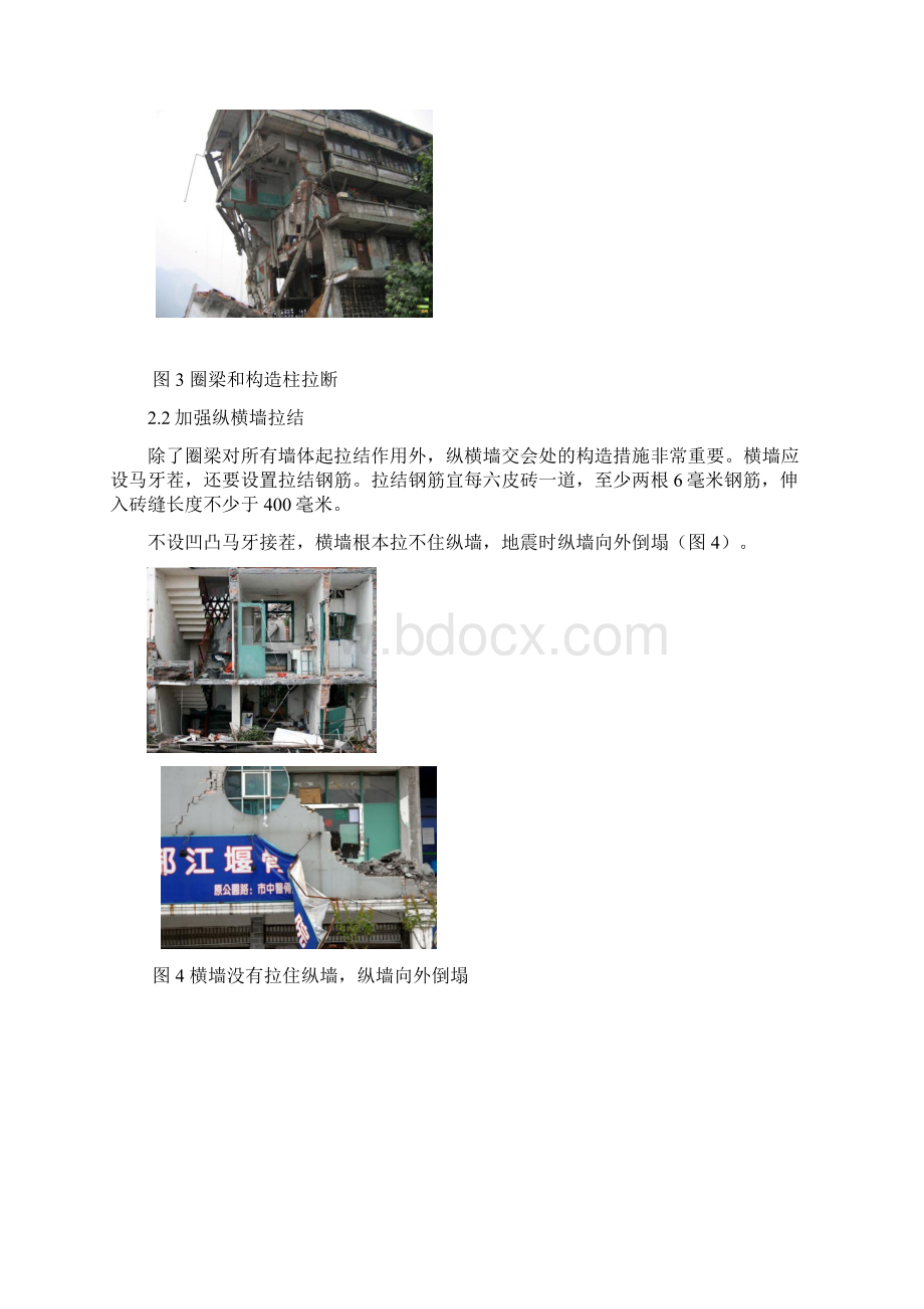从汶川地震看结构抗震设计.docx_第3页