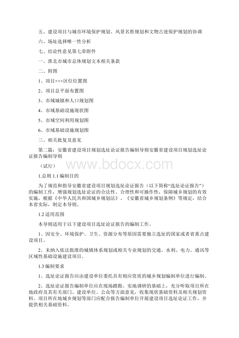 《规划选址专题论证报告提纲》.docx_第2页