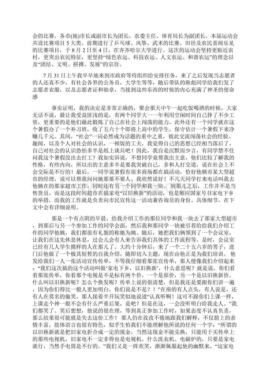 暑期社会实践报告Word文档下载推荐.docx_第3页