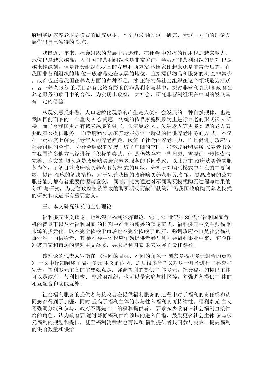 公共管理论文开题报告.docx_第3页