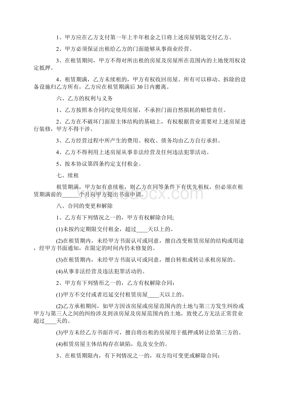 商铺门面租赁合同范本5篇.docx_第2页