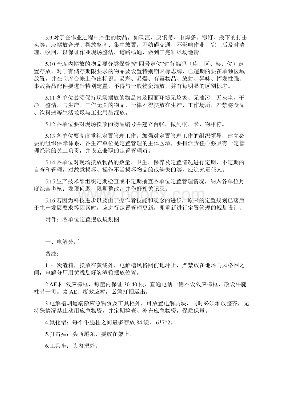 定置管理制度.docx_第3页