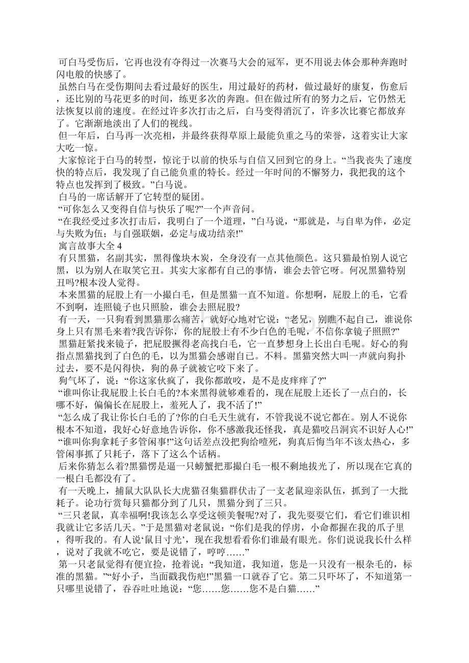 寓言故事大全Word格式文档下载.docx_第2页