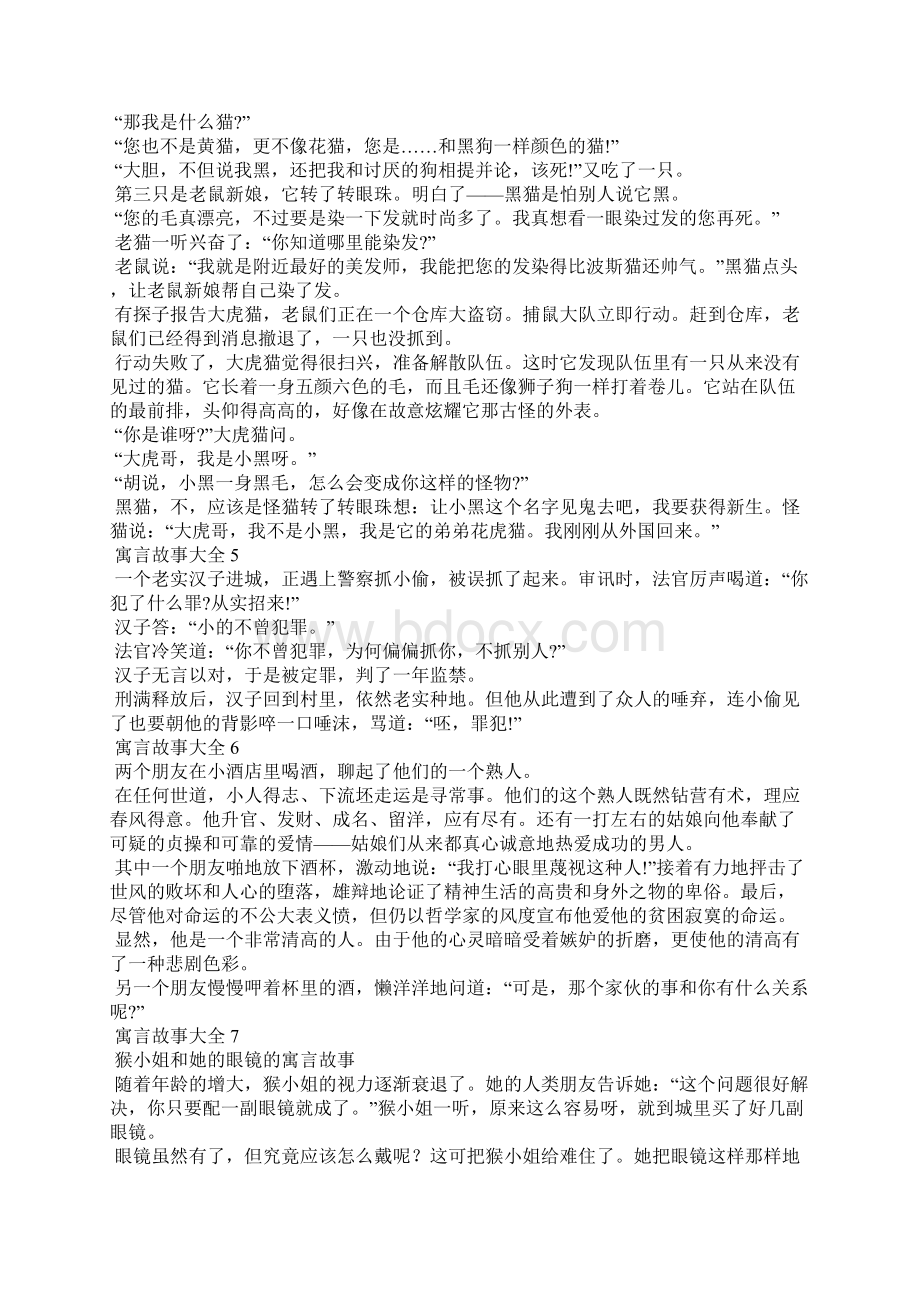 寓言故事大全Word格式文档下载.docx_第3页