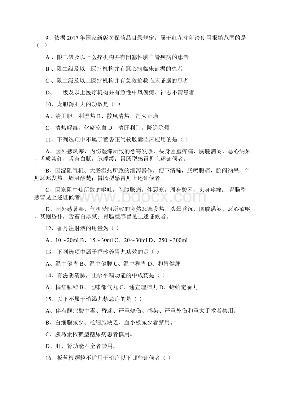 中成药试题及答案教学内容Word下载.docx_第2页