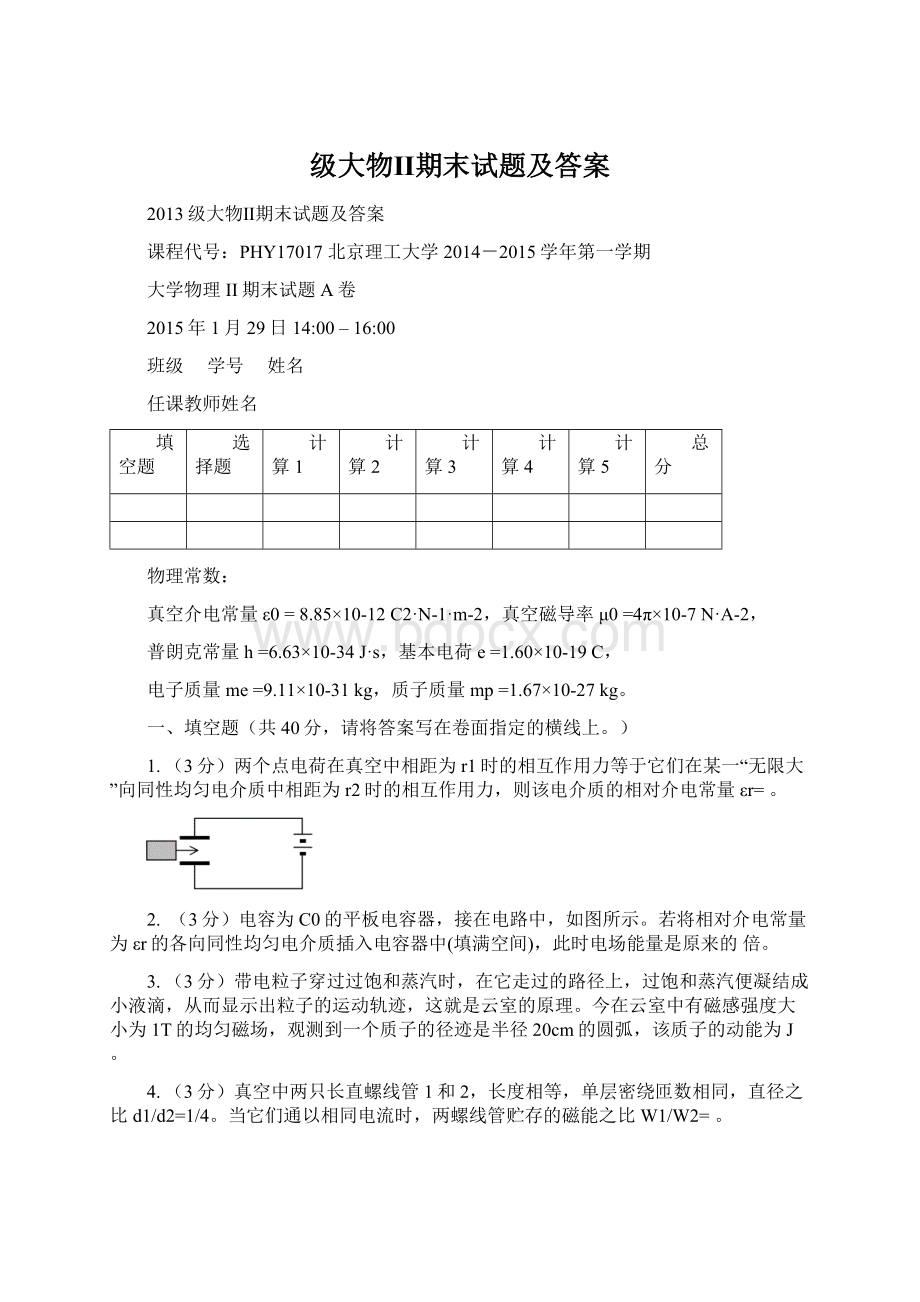 级大物Ⅱ期末试题及答案.docx