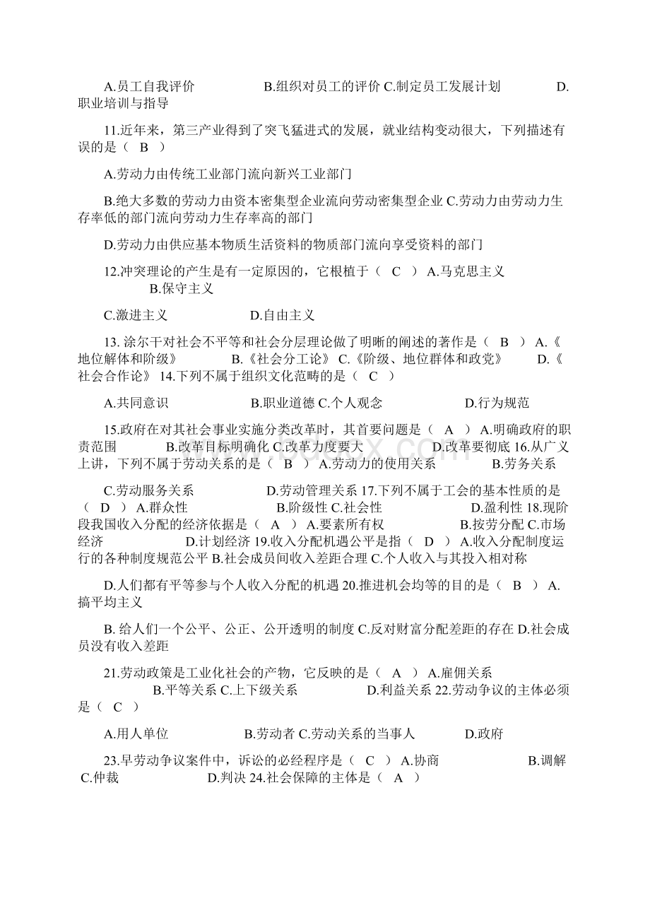 广东自考劳动社会学历年试题.docx_第2页