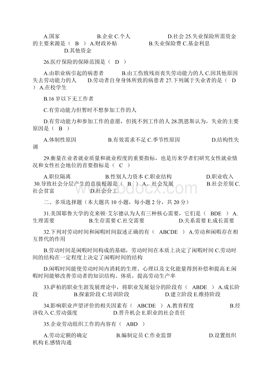 广东自考劳动社会学历年试题.docx_第3页