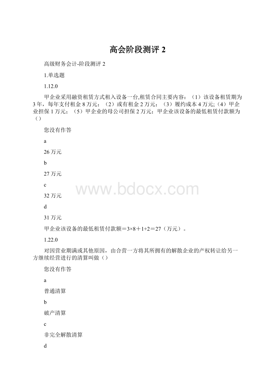 高会阶段测评2Word文档下载推荐.docx