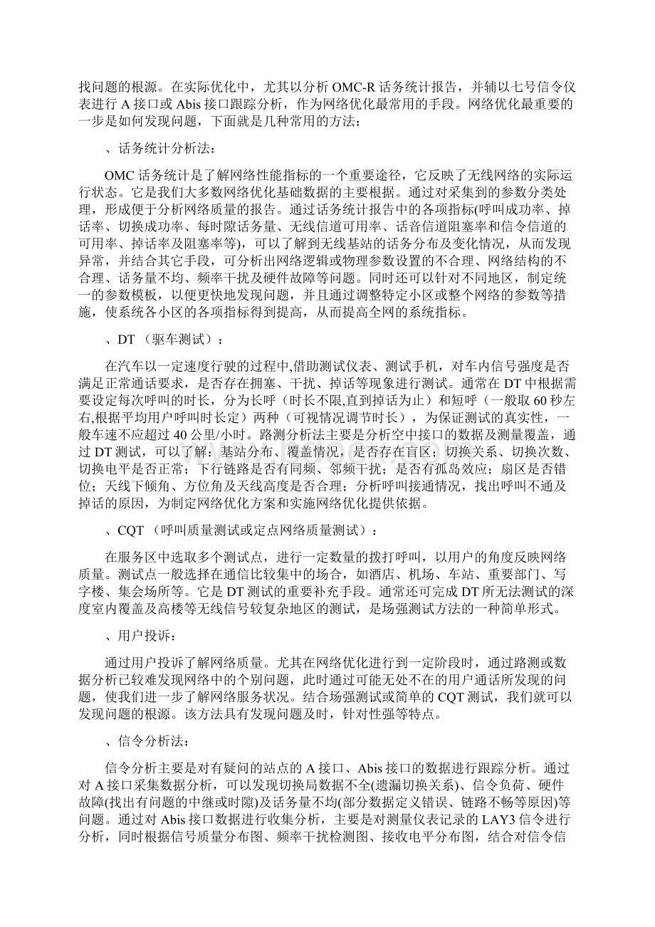 网优实习报告10通信李XX.docx_第3页