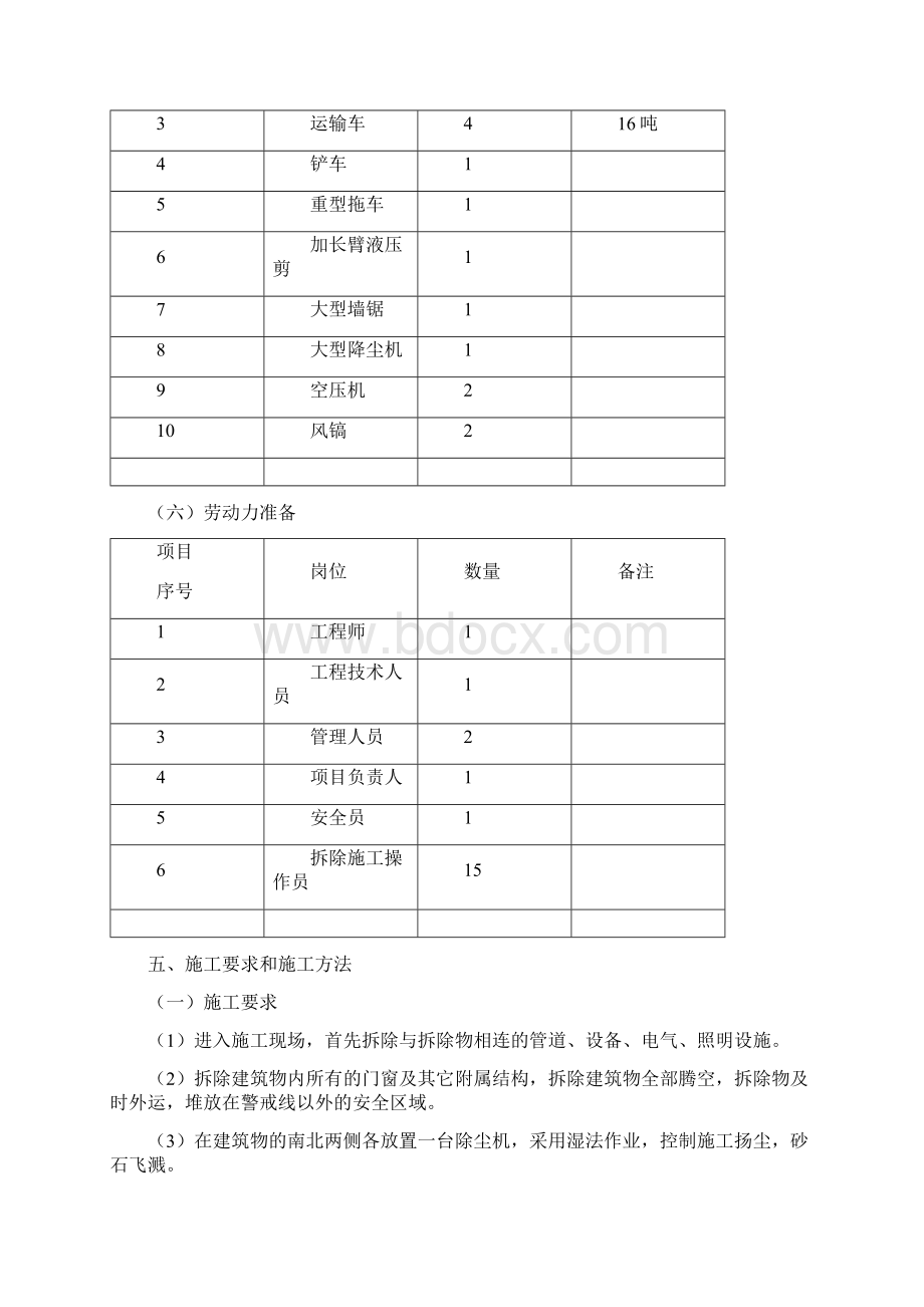 房屋拆除方案要点.docx_第3页