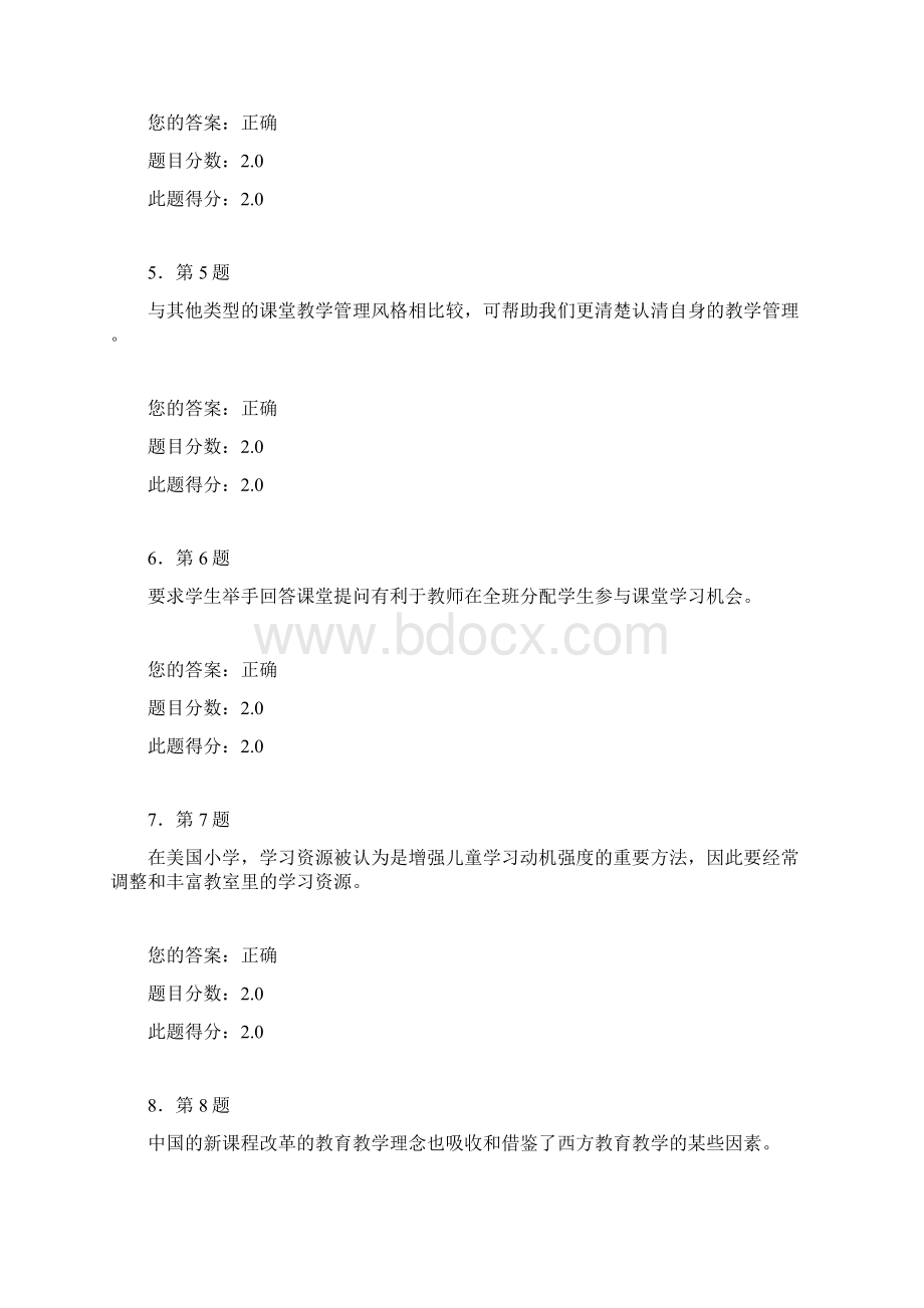 华师在线作业春最新课程与教学论100分同名36735.docx_第2页