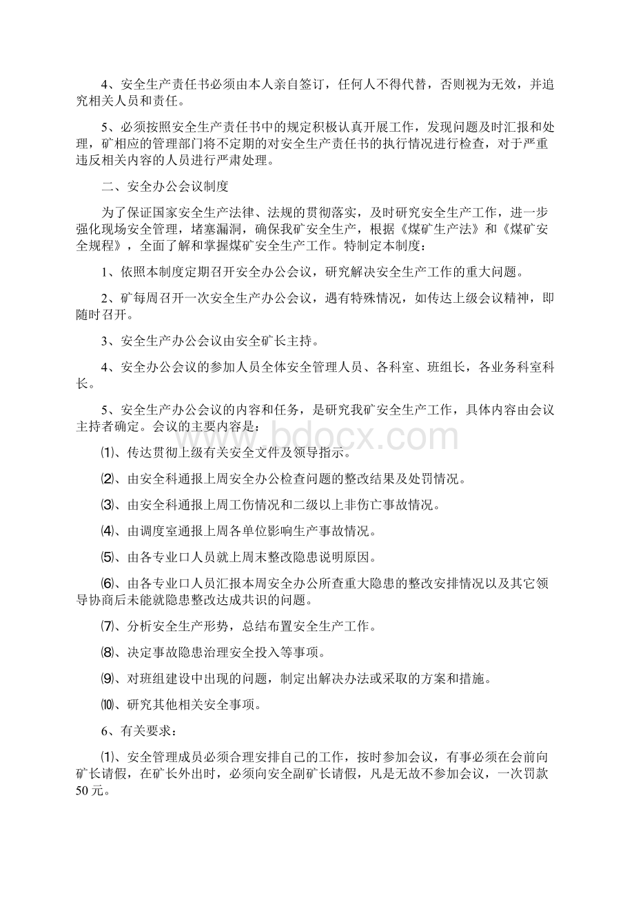 六种安全管理规定.docx_第2页