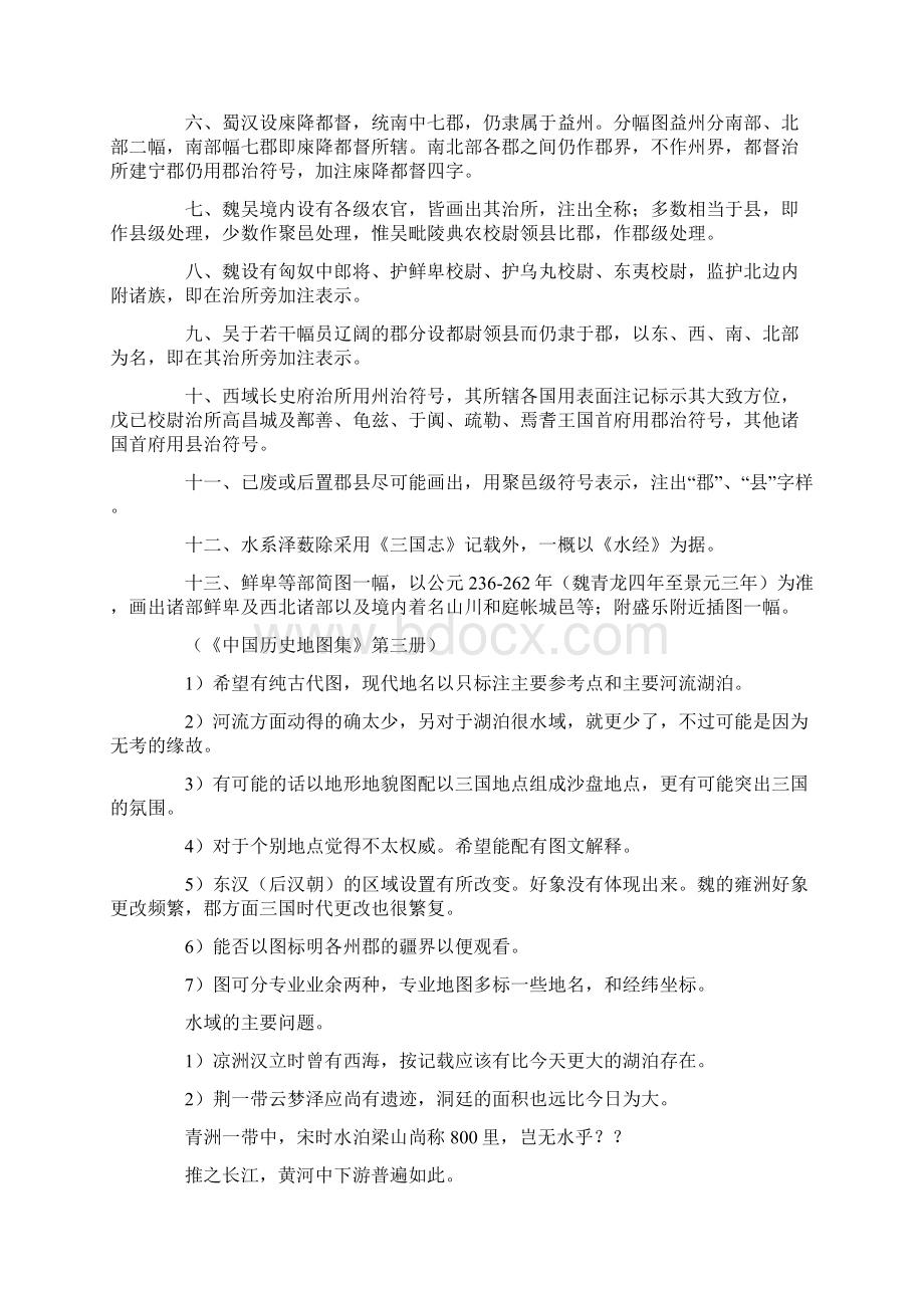 三国时期地图Word格式文档下载.docx_第2页