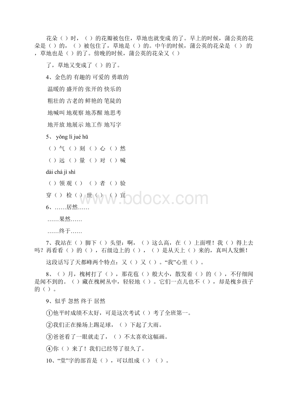 三年级上册各单元复习试题.docx_第2页