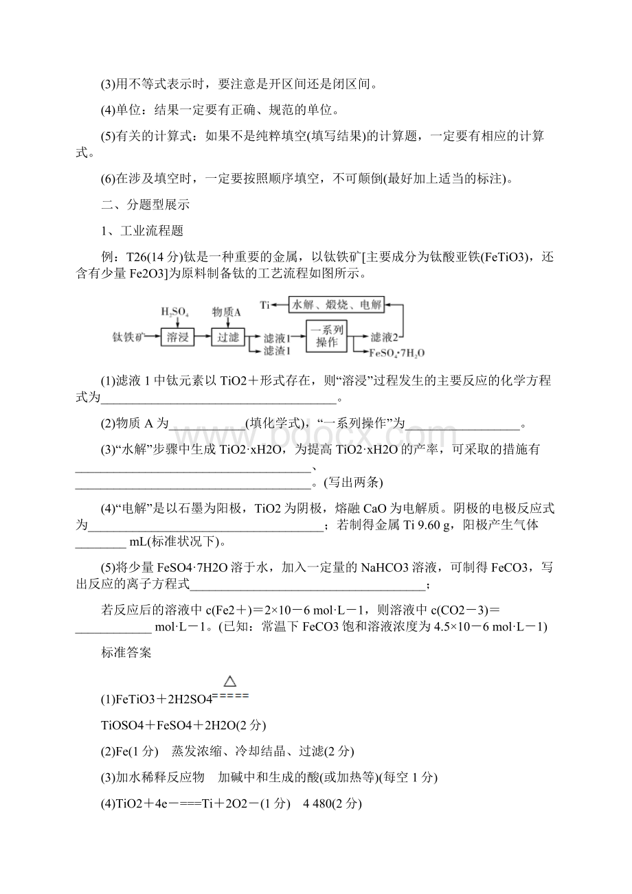 高中化学丨高考化学《评分细则》参考发布附电子版.docx_第3页